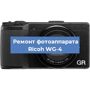 Замена объектива на фотоаппарате Ricoh WG-4 в Екатеринбурге